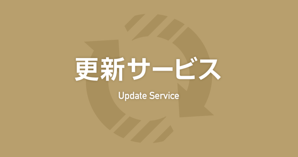 更新できるパーツ