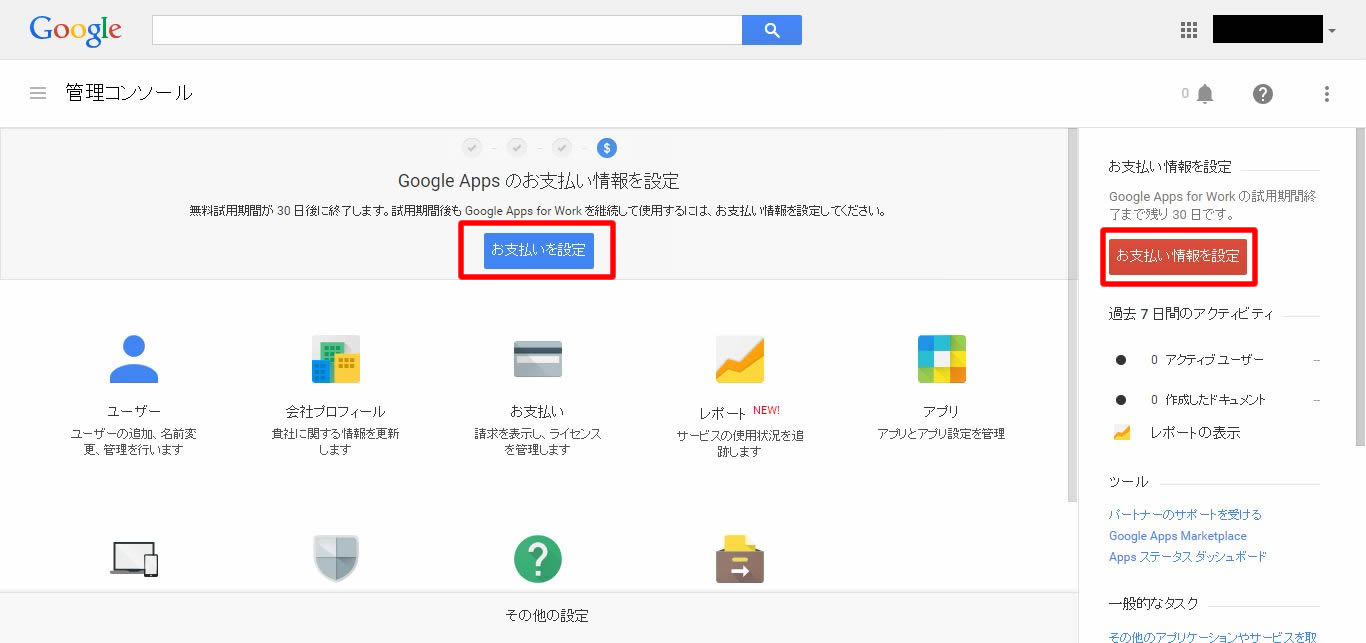 GoogleApps_payment01