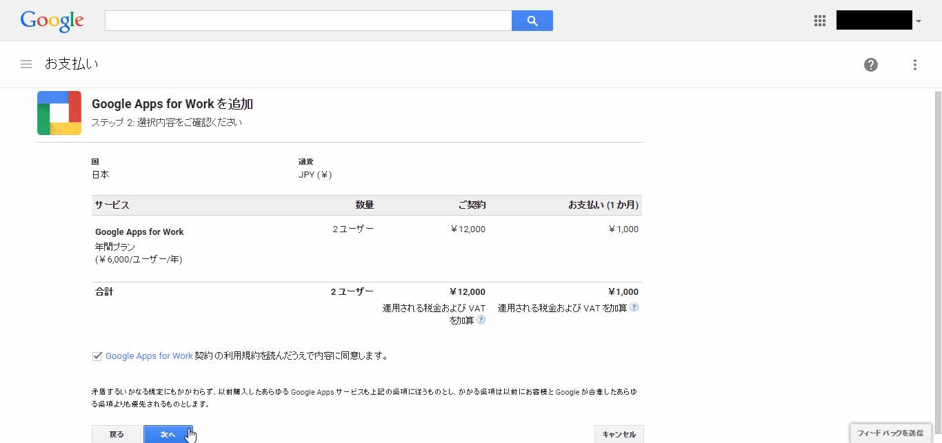GoogleApps_payment03