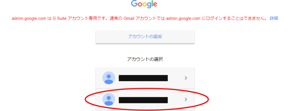 Googleアカウントをもう一つログインしたい場合