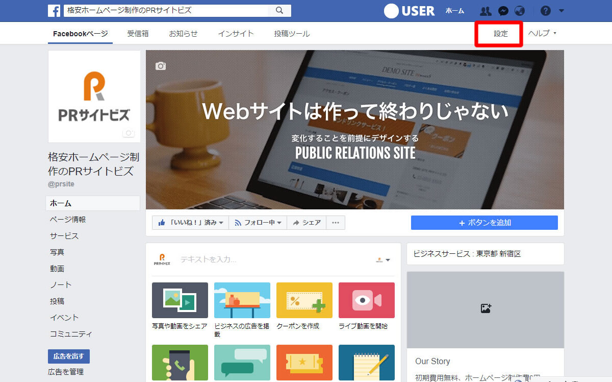 Facebookページに管理者ユーザーを追加する方法