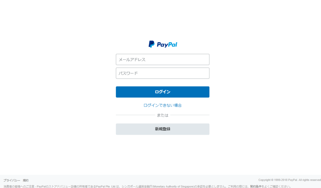 Paypalの購入ボタン作成方法　2018年度版