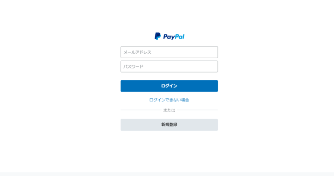 Paypalの購入ボタン作成方法 2018年度版