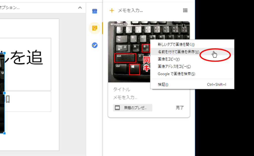 Googleスライドを使って キャプチャーした画像をデスクトップ保存したい場合 役立つweb活用の知恵 By Prサイトビズ