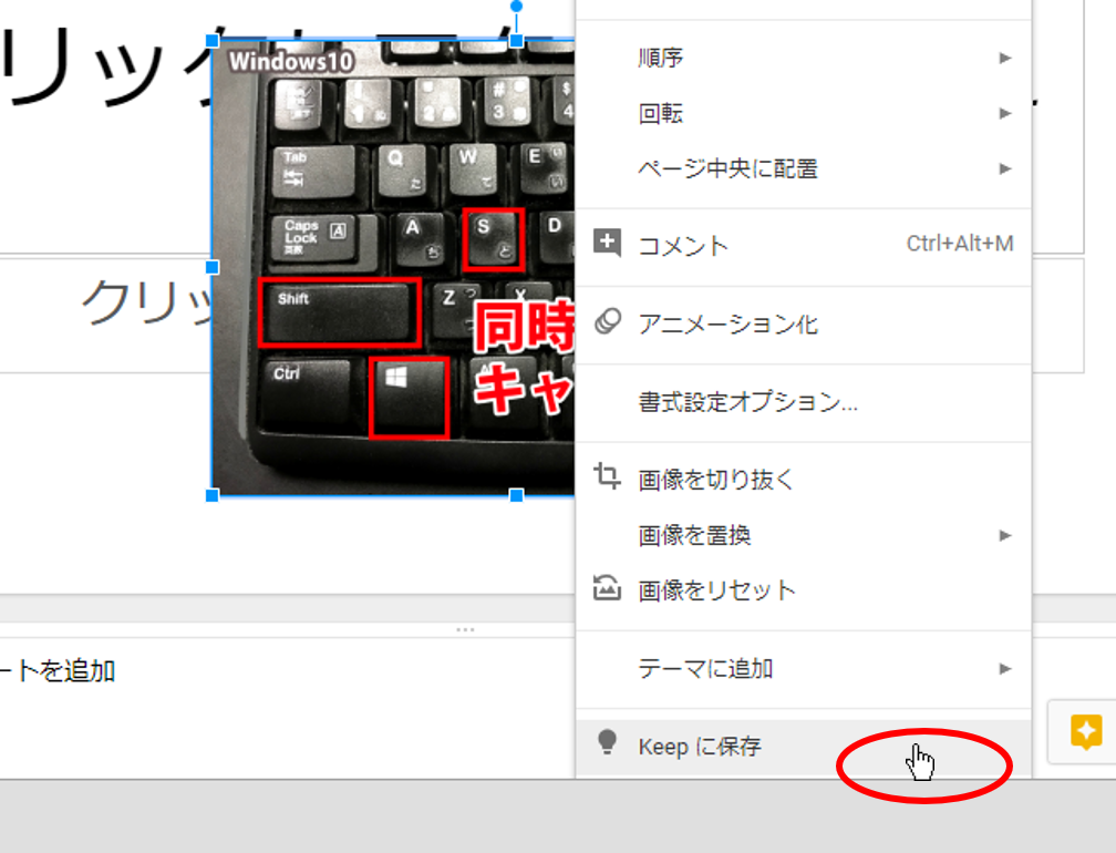 Googleスライドを使って キャプチャーした画像をデスクトップ保存したい場合 役立つweb活用の知恵 By Prサイトビズ